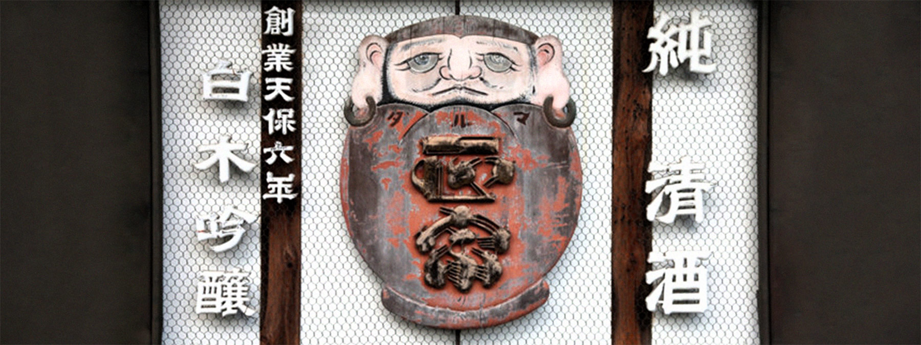 Masamune Daruma